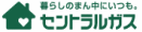 セントラルガス